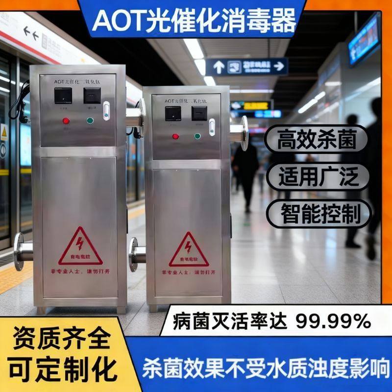 AOT紫外线光催化二氧化钛光触媒消毒器装置热水医疗循环杀菌设备,机械设备,消毒灭菌设备,淘宝优惠券,粉丝福利购,淘宝优惠卷