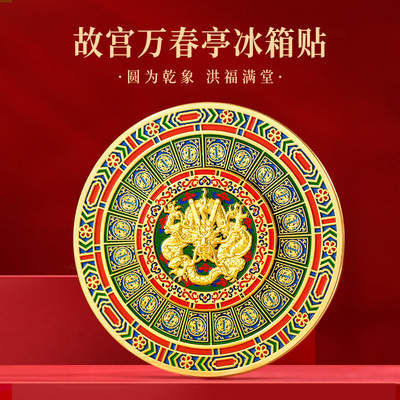 北京故宫万春亭多层磁吸藻井冰箱贴旋转金属博物馆文创旅游纪念品