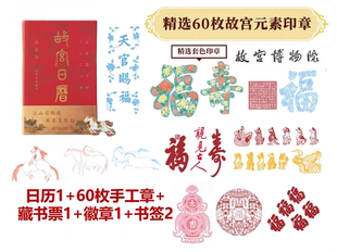 新品首发现货2026故宫日历马年书画版生肖版盖章版含60枚印章礼物