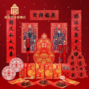 故宫 万福迎春福禄贺岁套装 2026新款春联礼盒 对联礼盒 窗花新年