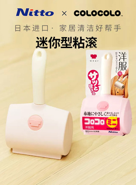 Nitto COLOCOLO科粘乐迷你粘滚沾毛神器衣物用滚筒粘毛器毛发灰尘