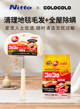 Nitto COLOCOLO科粘乐粘毛器替换装床上除螨粘尘纸可撕式地毯沾毛
