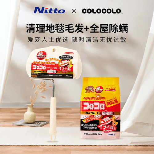 nittocolocolo粘毛器粘尘纸