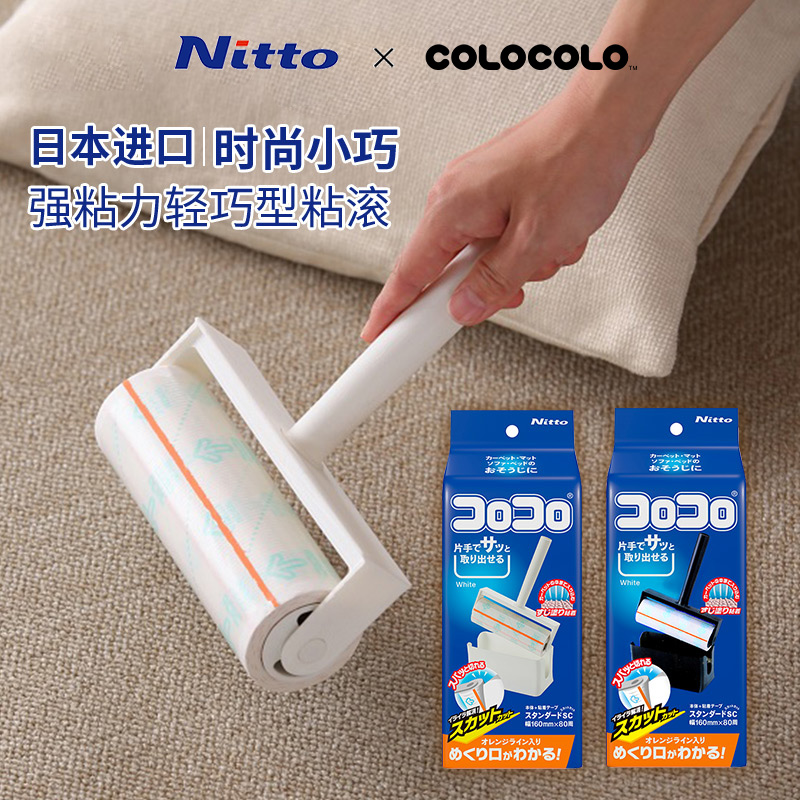 Nitto COLOCOLO科粘乐轻便型滚筒粘毛器猫狗毛粘头发神器衣物粘滚 收纳整理 衣物除尘滚/粘毛滚 原图主图