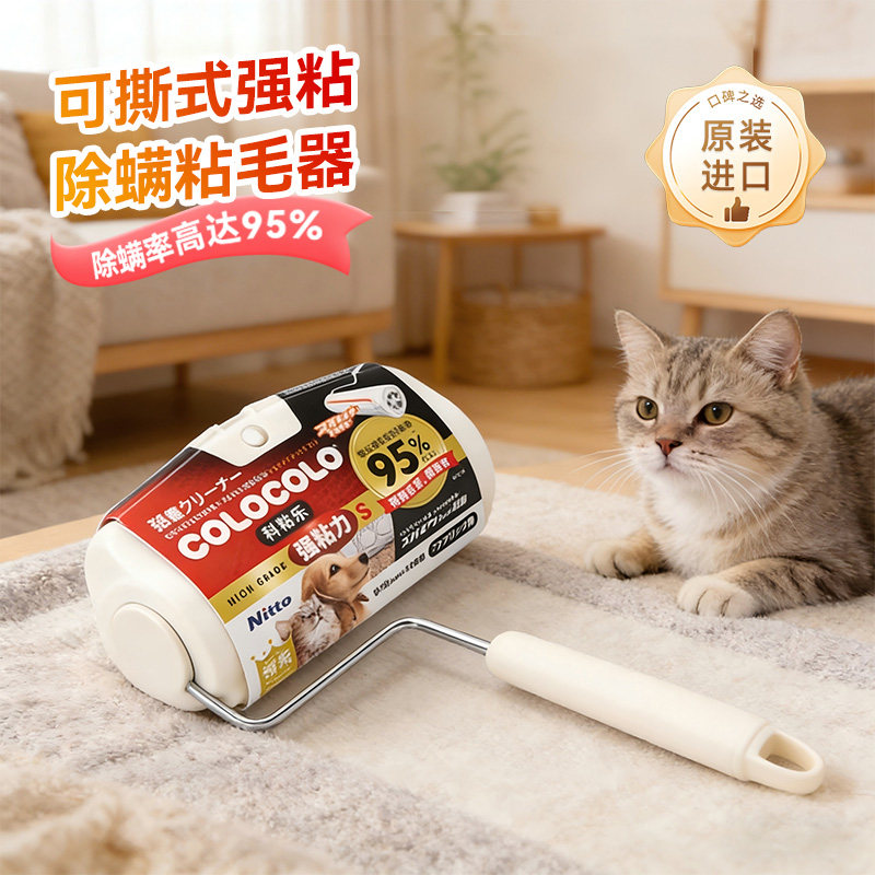 Nitto粘毛器宠物除螨粘毛滚16cm大滚筒猫狗毛清理神器可替换粘纸