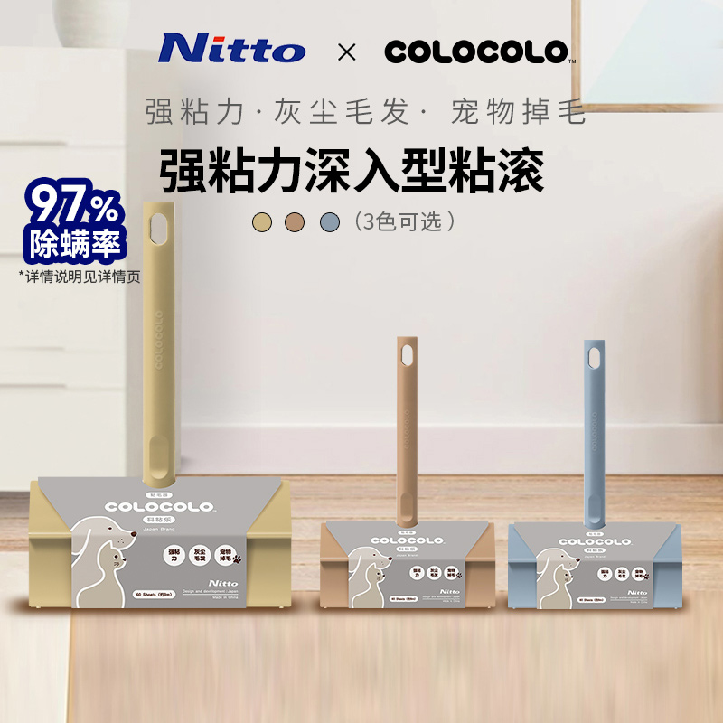 Nitto COLOCOLO科粘乐系列多彩全能通用衣物粘毛器除尘除毛粘滚筒 收纳整理 衣物除尘滚/粘毛滚 原图主图