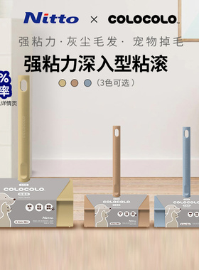 Nitto COLOCOLO科粘乐系列多彩全能通用衣物粘毛器除尘除毛粘滚筒
