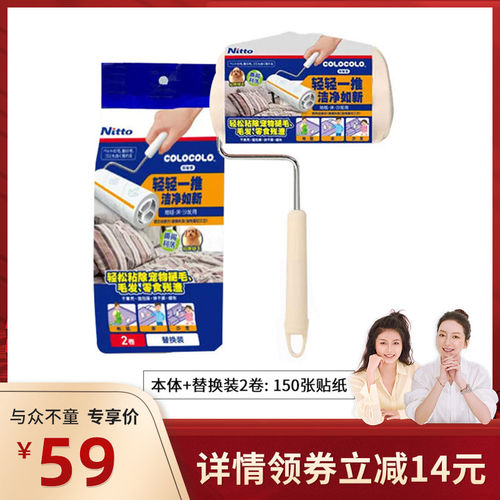 nitto粘毛器滚筒卷纸COLOCOLO
