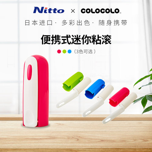 nitto便携式迷你粘滚用滚筒式
