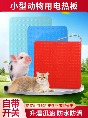 兽用宠物用电热板耐尔尼