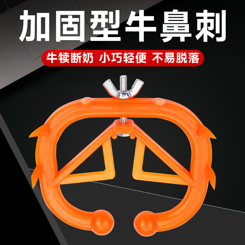 耐尔尼牛犊子断奶器神器小牛忌奶器犊牛戒奶大号牛鼻圈刺钳加固型
