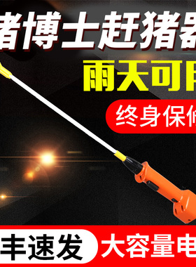 猪博士猪场赶猪器进口防水大容量赶猪神器 驱赶牛羊棍棒鞭赶牛器