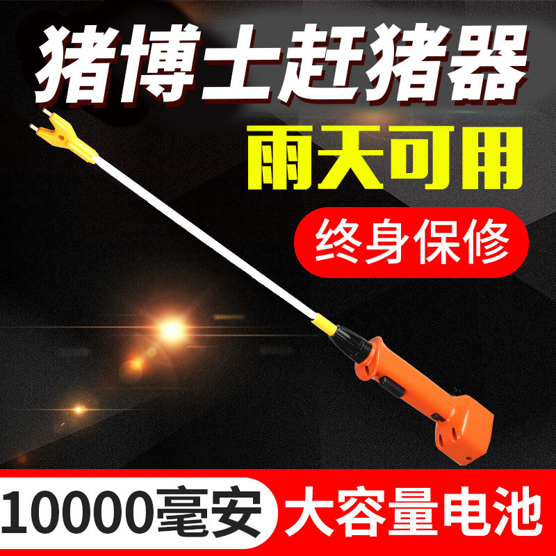 猪博士赶猪器进口防水大容量10000毫安赶猪神器 赶牛羊棍棒鞭怎么样,好用不?