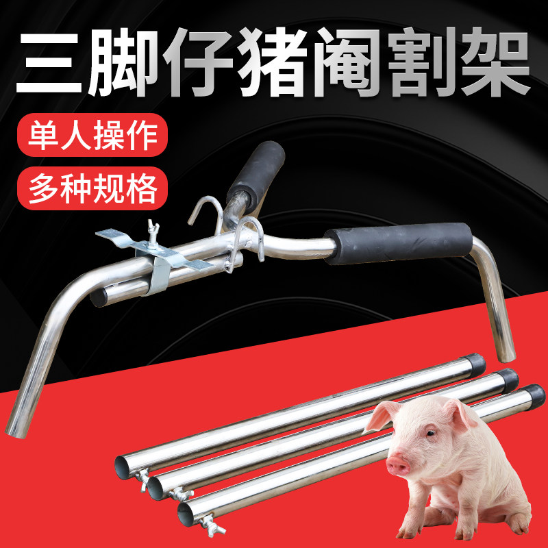 阉猪架仔猪敲猪架神器养殖阉割刀腌猪刀工具小猪去势架猪架子