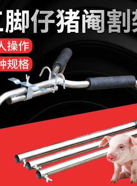 阉猪架仔猪敲猪架神器养殖阉割刀腌猪刀工具小猪去势架猪架子