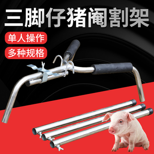 阉猪架仔猪敲猪架神器养殖阉割刀腌猪刀工具小猪去势架猪架子