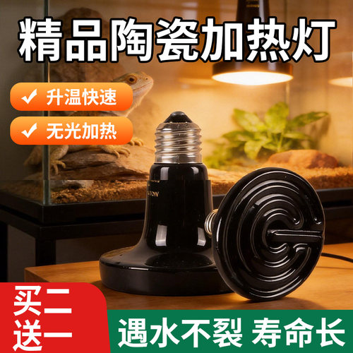 爬宠陶瓷加热灯爬虫箱保温灯