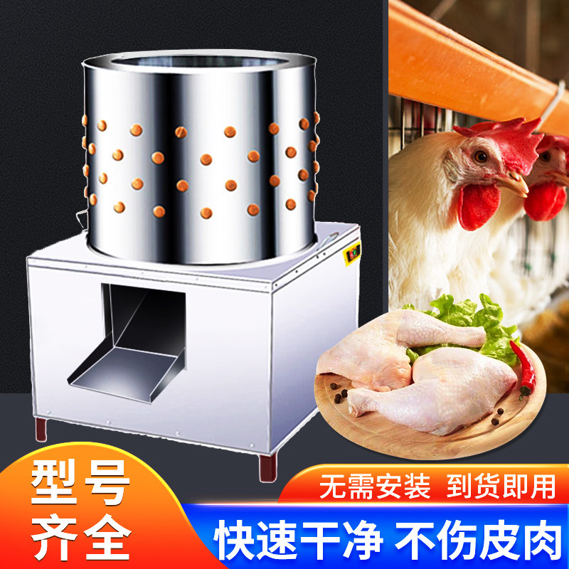 家禽脱毛机商用杀鸡鸭鹅拔毛机神器家用全自动褪毛机不锈钢去毛机