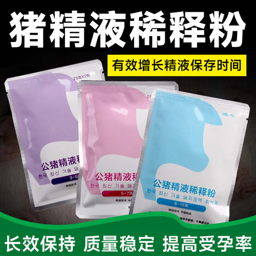 兽用猪精液稀释器械长效保存