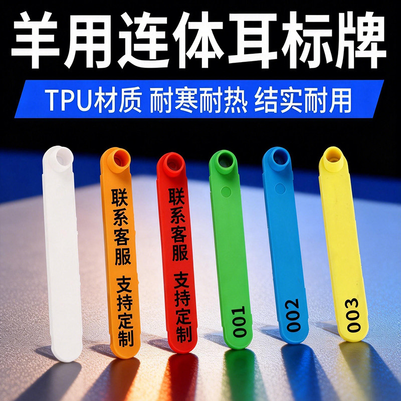 耐尔尼连体羊用耳标耳号牌图片