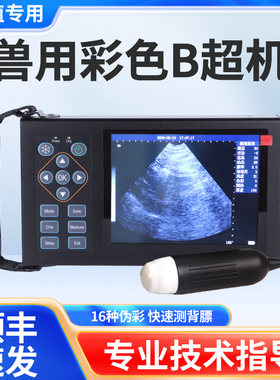 兽用B超机母猪用测孕仪牛羊马b超