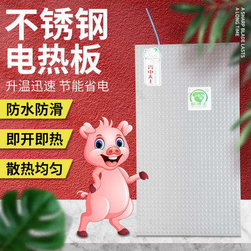 仔猪不锈钢碳纤维加热板保温箱