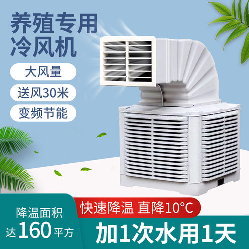 工业冷风机水空调水冷用风扇猪场