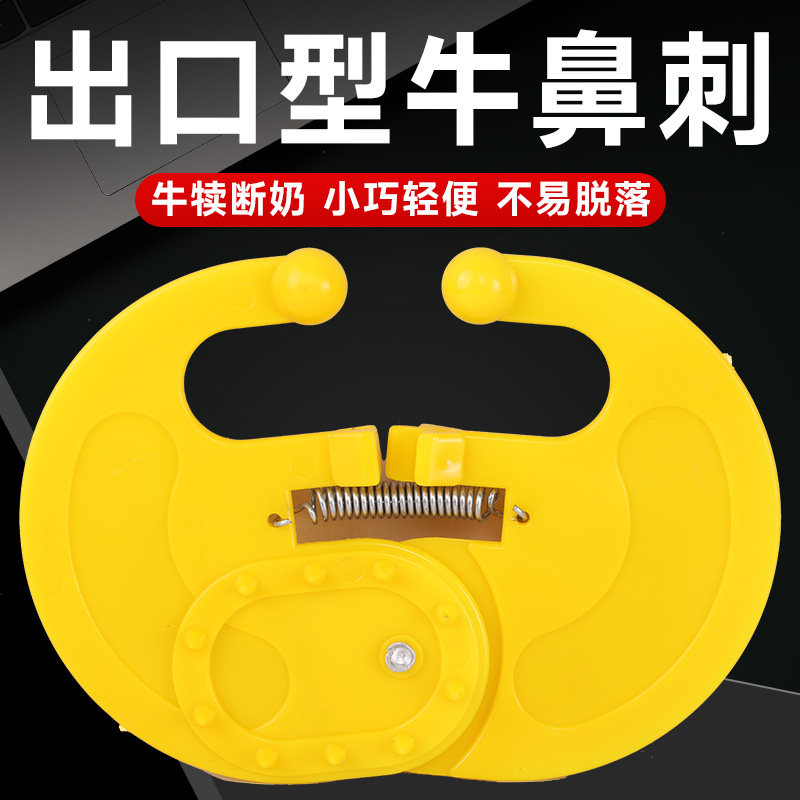 耐尔尼牛鼻刺小牛断奶鼻刺犊牛断奶器牛鼻环加厚塑料牛用兽用器械