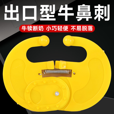 耐尔尼鼻刺小牛断奶塑料兽用器械