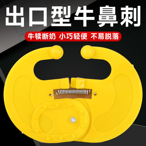 耐尔尼鼻刺小牛断奶塑料兽用器械