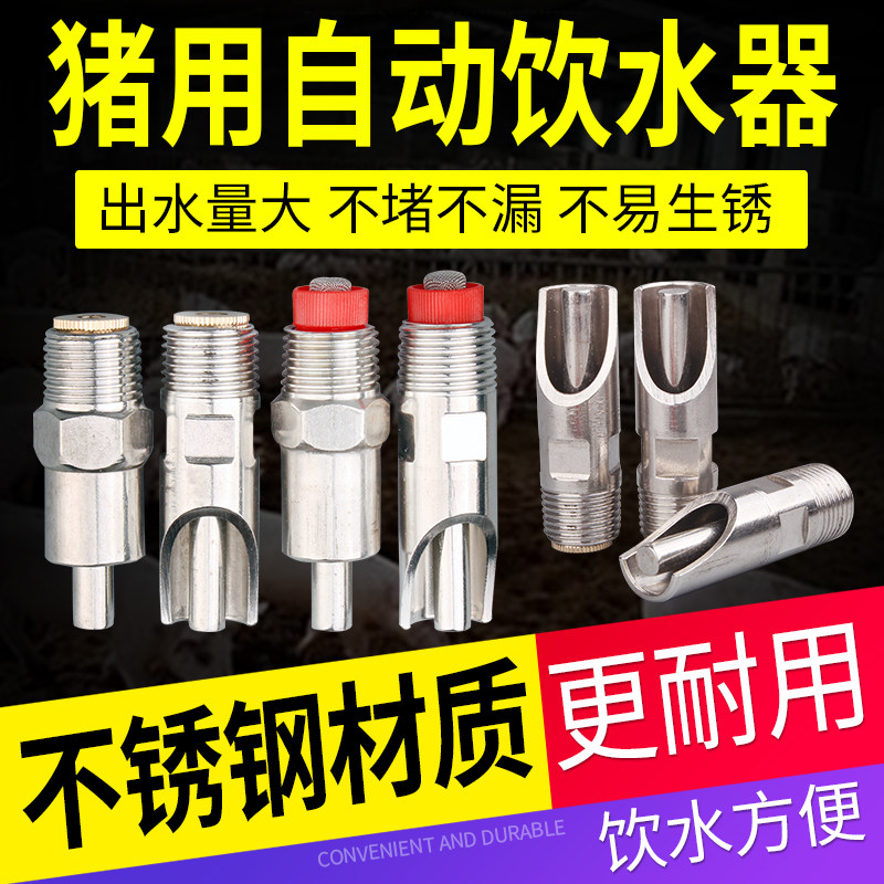 耐尔尼猪用饮水器猪饮水嘴喝水猪场不锈钢猪嘴养殖设备自动喂水器,宠物/宠物食品及用品,家养大动物器械,淘宝优惠券,粉丝福利购,淘宝优惠卷