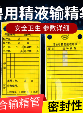 猪用输精袋兽用人工受精器械动物受精常用精液袋精液瓶输精管瓶袋