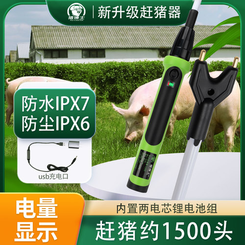 猪博士赶猪神器大容量赶猪器便携