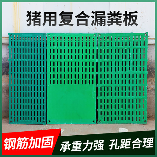 加厚猪用复合漏粪板母猪产床育肥