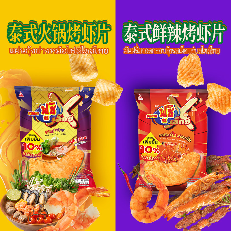 【皮且可爱】富吃泰国进口香脆宿舍零食分享烧烤味虾片休闲零食