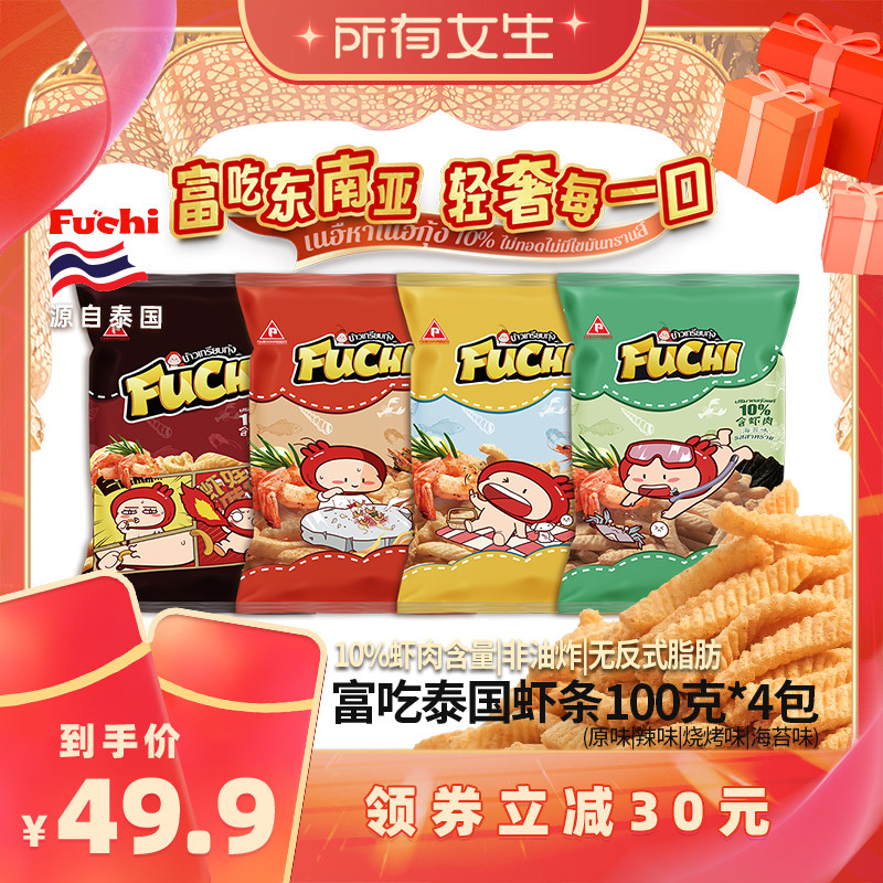 【所有女生直播间】富吃虾条日常解馋深夜进口零食品休闲小吃网红