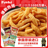 解馋小零食膨化食品 富吃泰国进口虾条休闲超级好吃 爆款 热销