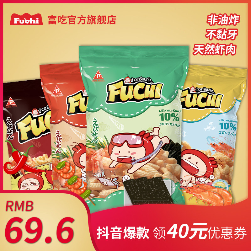 fuchi富吃旗舰店虾条泰国进口非油炸711网红宿舍薯片零食休闲食品