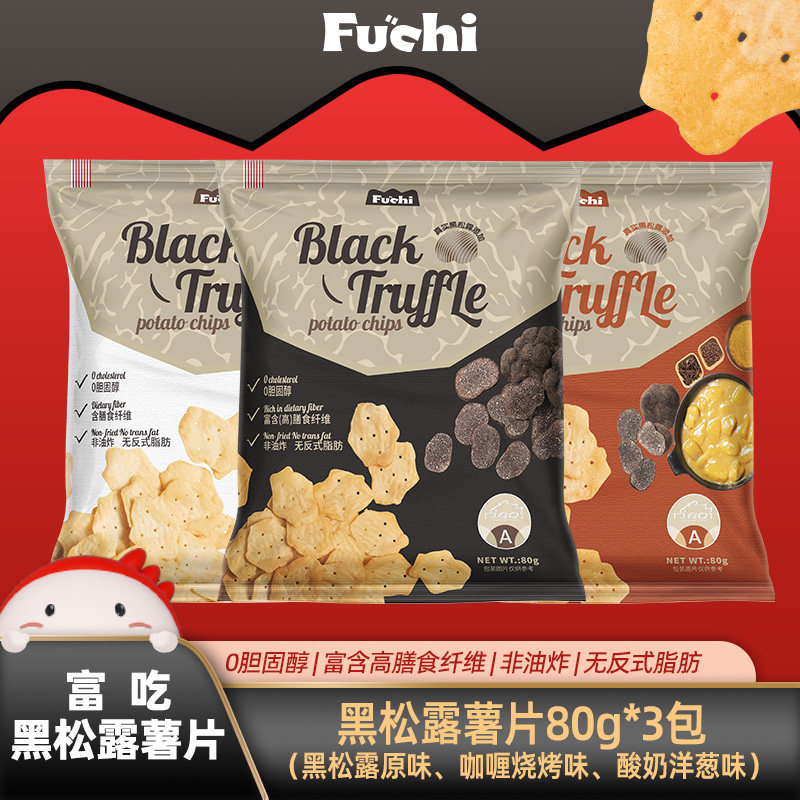 【店长热推】富吃薯片马来西亚进口好吃黑松露营办公室膨化网红