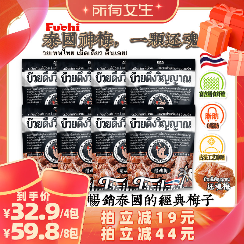【所有女生直播间】富吃泰国梅肉还魂梅子辣目梅蜜饯果干
