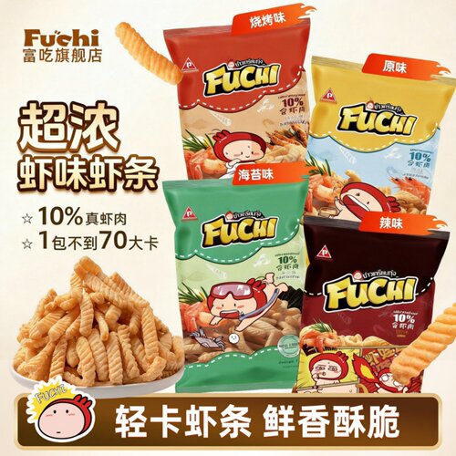 泰国进口富吃虾条10%虾肉