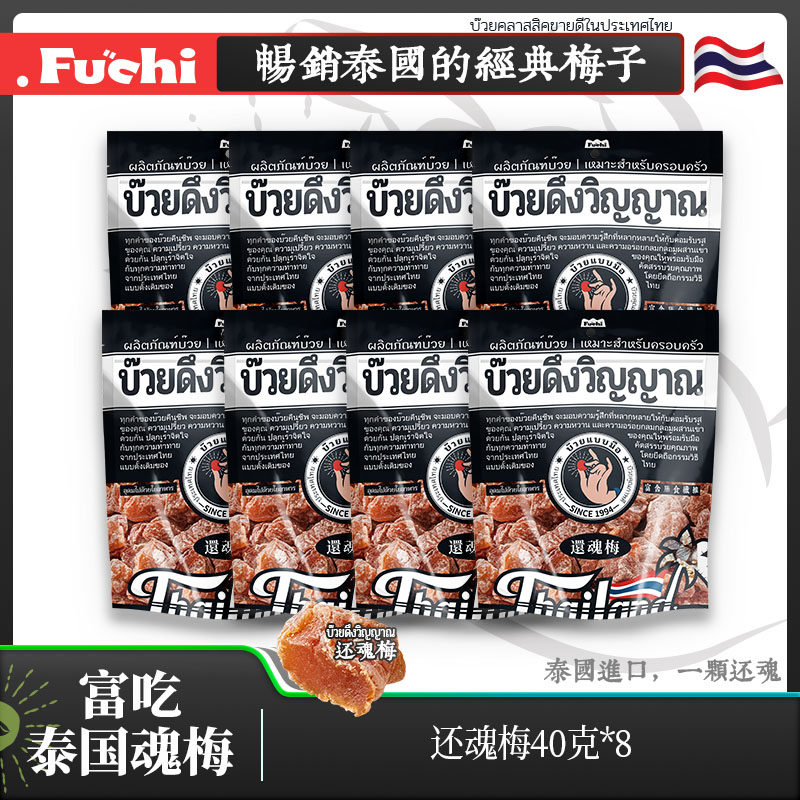 泰国进口还魂梅无核话梅零食酸梅子干果干蜜饯解馋解腻办公室休闲