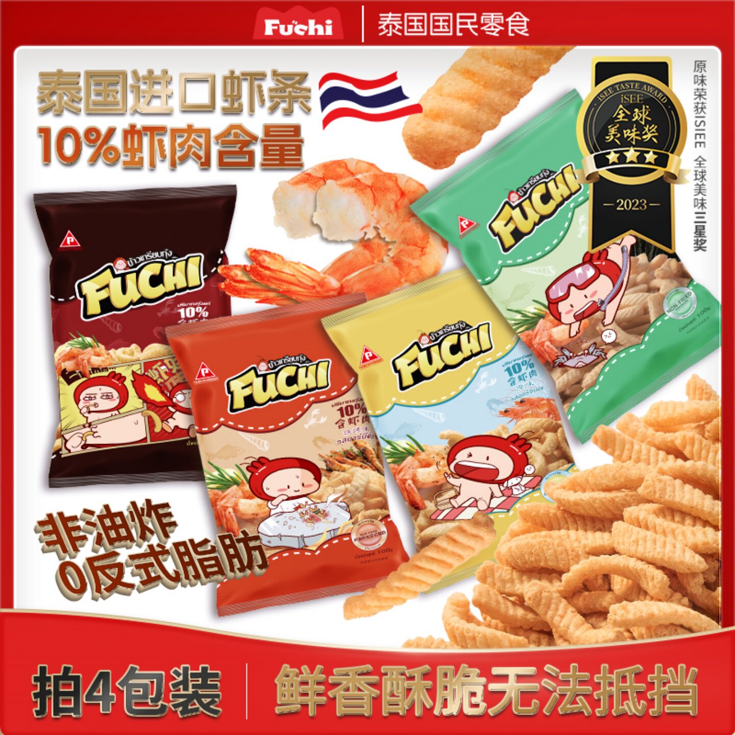 【所有女生直播间】富吃虾条日常解馋深夜进口零食品休闲小吃网红