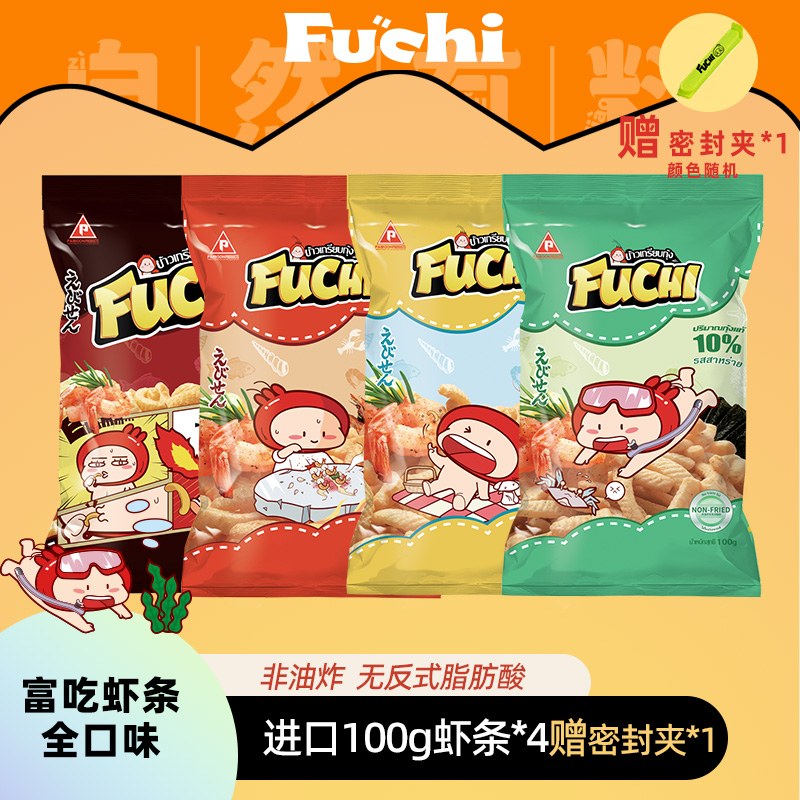 【店长推荐】富吃进口虾条网红解馋健康办公室膨化食品