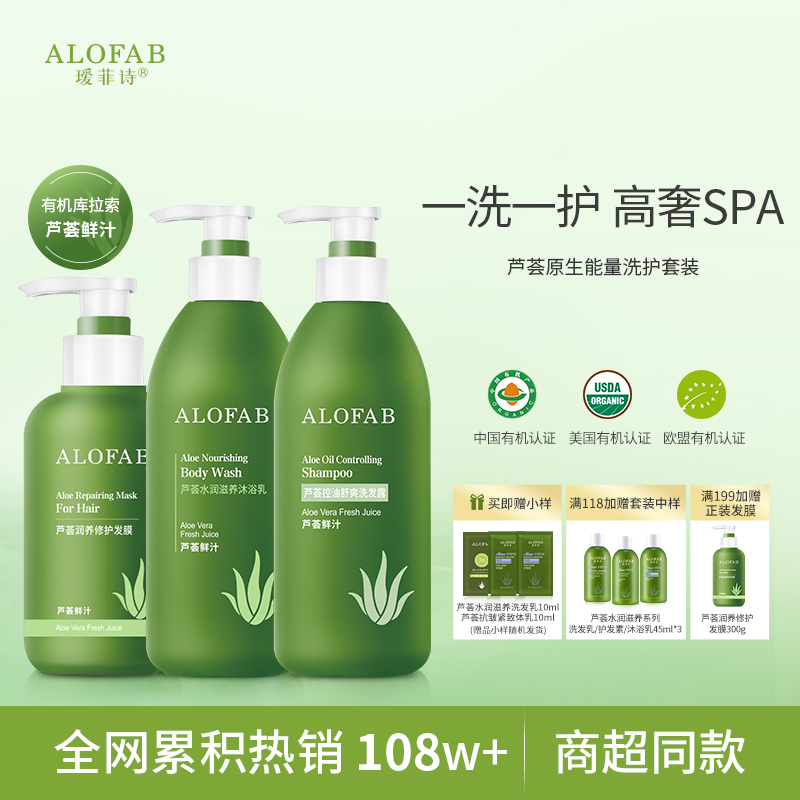 瑷菲诗洗发水沐浴露发膜组合套装