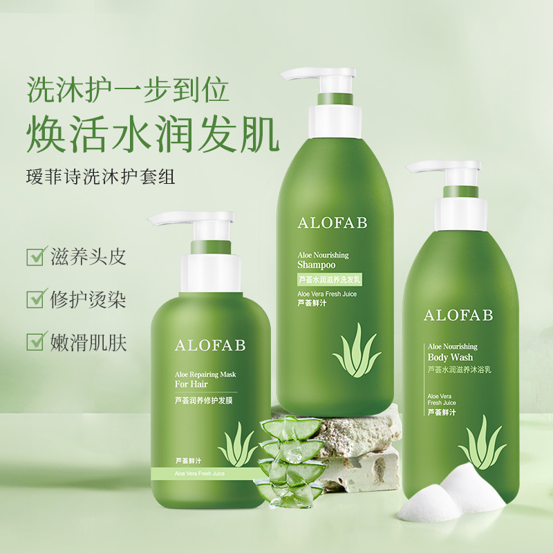 【热】瑷菲诗控油蓬松洗发水滋润沐浴露柔顺顺滑发膜护发素套装12