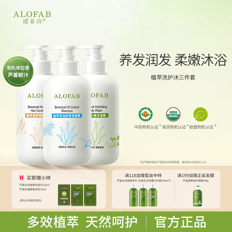 瑷菲诗植萃系列洗护套装组合