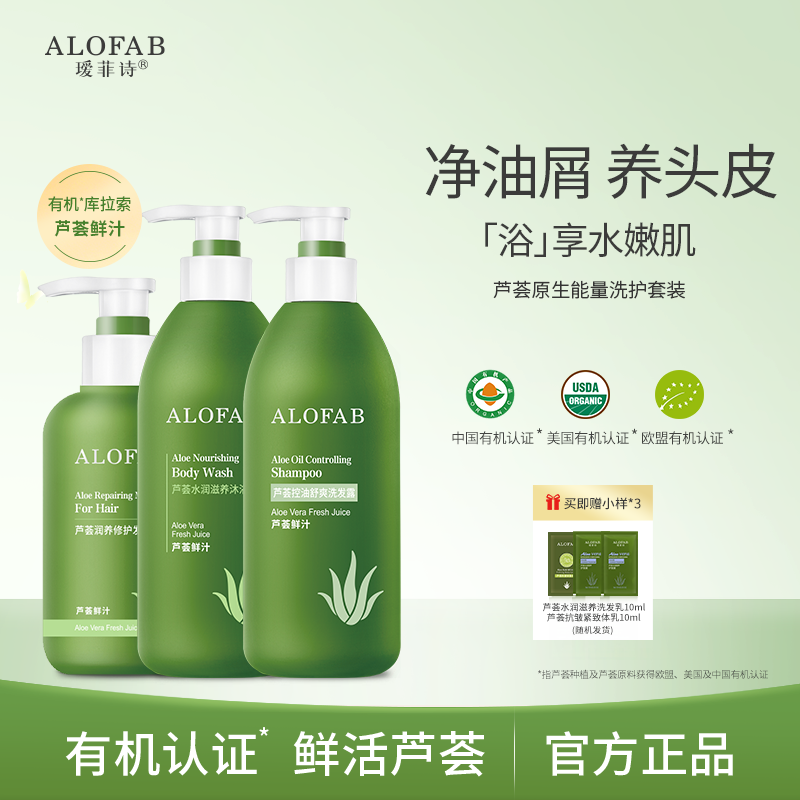 瑷菲诗控油蓬松舒爽洗发露温和清洁沐浴乳柔顺顺滑水发膜组合套装