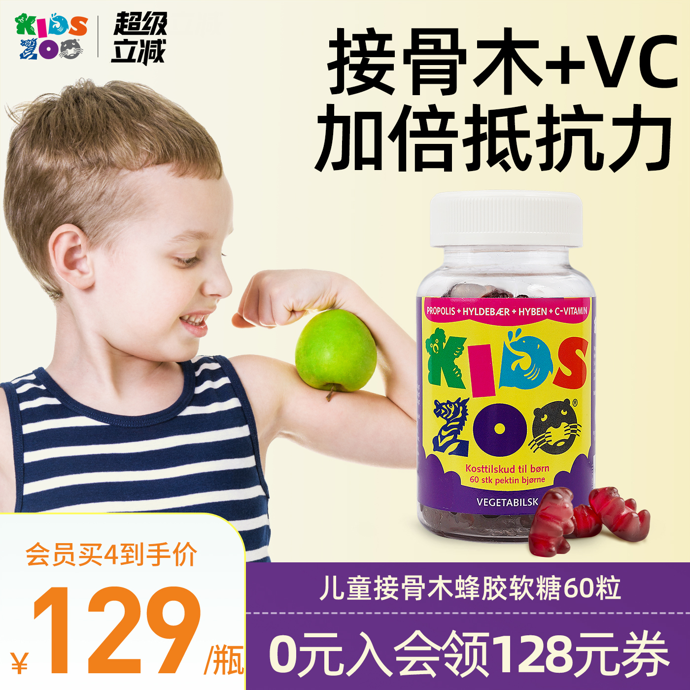 Kidszoo丹麦进口宝宝蜂胶维生素C抵御力儿童VC软糖接骨木60粒/瓶