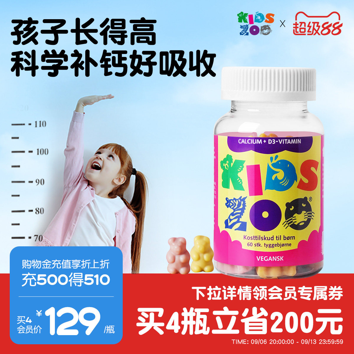 Kidszoo丹麦补钙维生素D3钙儿童软糖磷乳钙宝宝营养品非钙片60粒